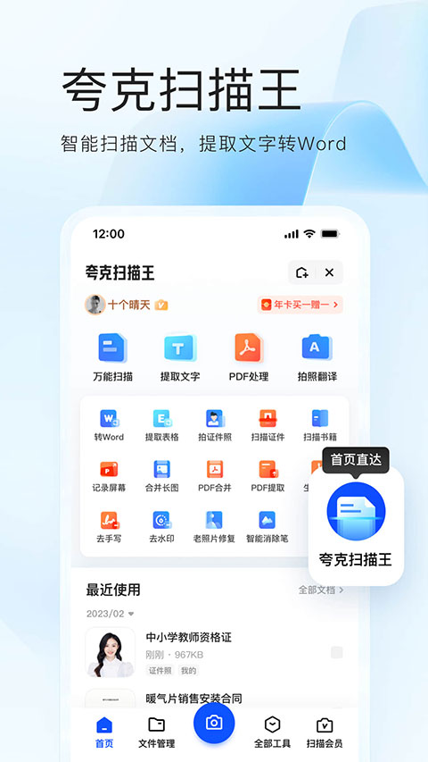 夸克网盘 官网版手机软件app截图