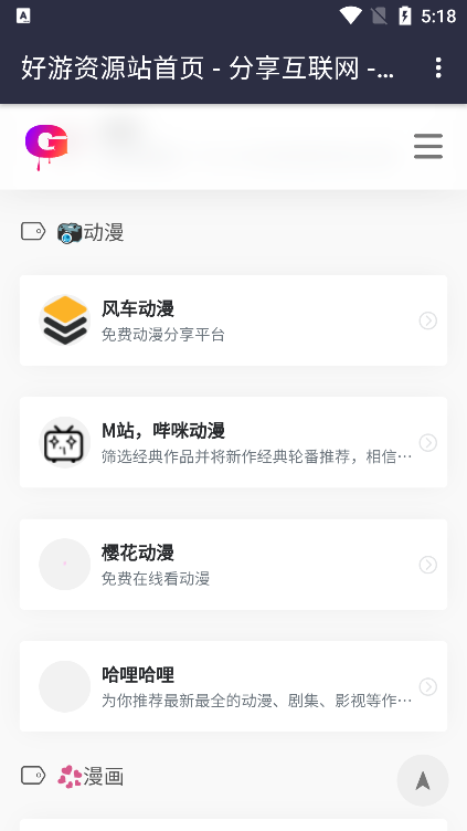 好游资源站手机软件app截图