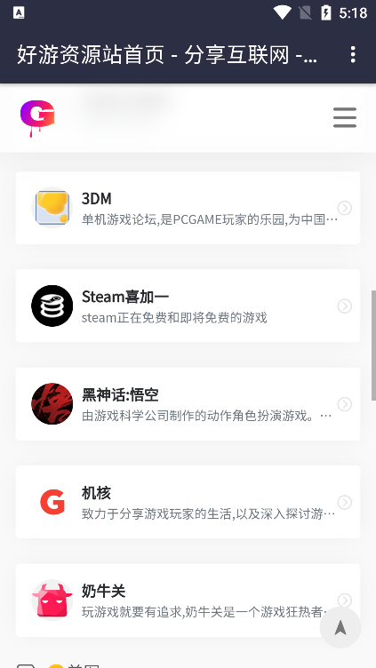 好游资源站手机软件app截图