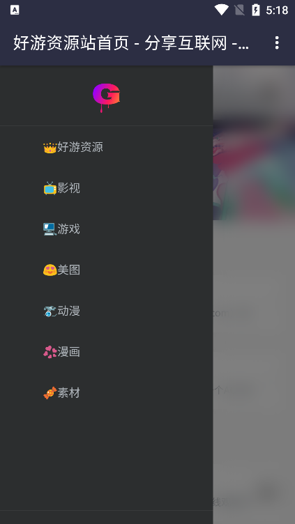 好游资源站手机软件app截图