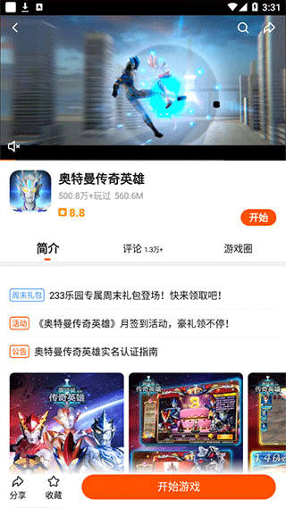 233乐园 app免费最新版手机软件app截图