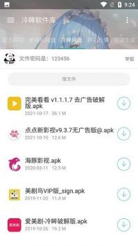 冷眸软件库 官方网站最新版手机软件app截图