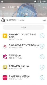 冷眸软件库 最新链接入口手机软件app截图