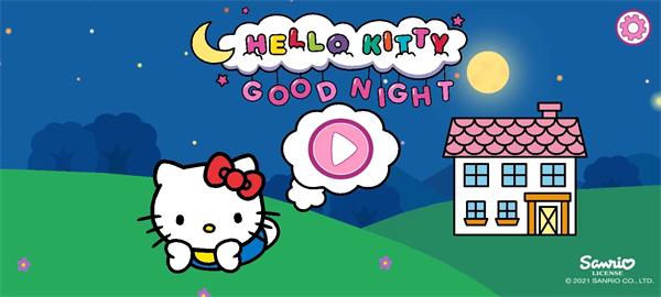 凯蒂猫晚安 完整版手游app截图