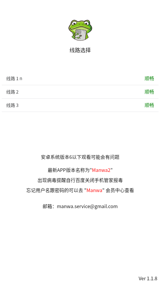 漫蛙manwa 2024官网版手机软件app截图