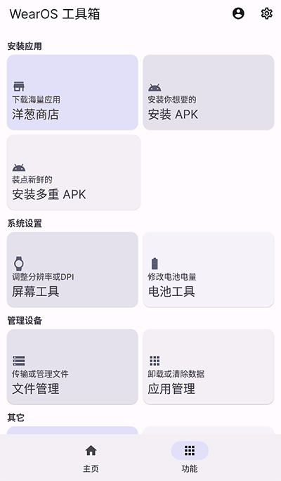 wearos工具箱 手机版手机软件app截图