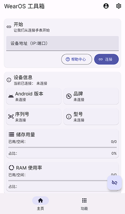 wearos工具箱 手机版手机软件app截图