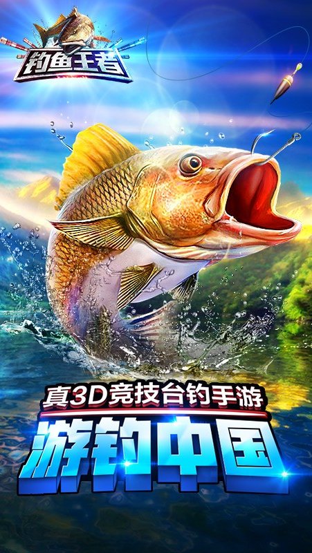 钓鱼王者 安卓版手游app截图