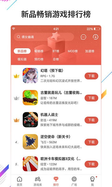 虫虫助手 app免费安卓版手游app截图