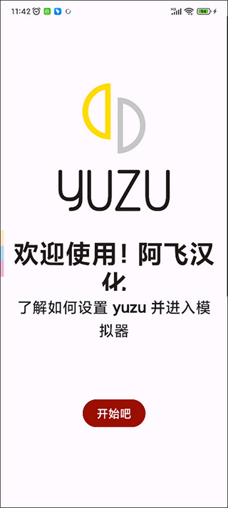yuzu模拟器 最新版手机软件app截图