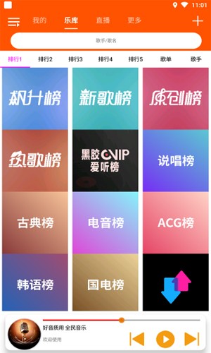 全民音乐 官方版手机软件app截图