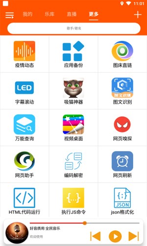 全民音乐 官方版手机软件app截图