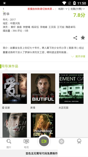 追梦影视 app正版手机软件app截图