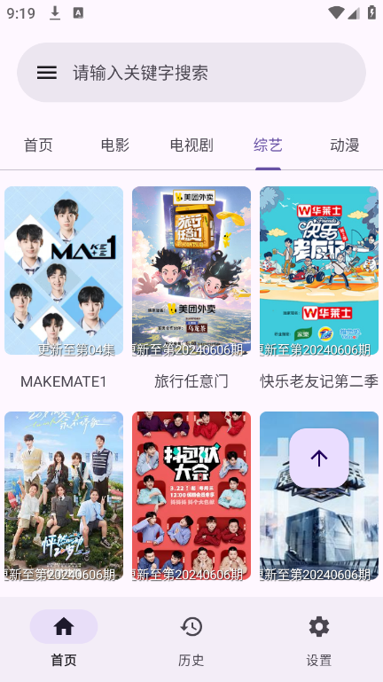 冬雨影视 免费版手机软件app截图