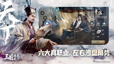 三国：谋定天下 最新版手游app截图