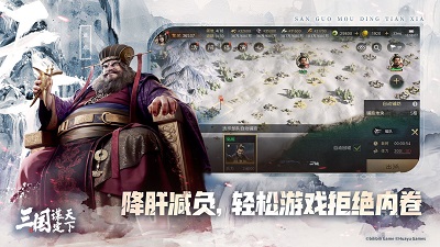 三国：谋定天下 最新版手游app截图