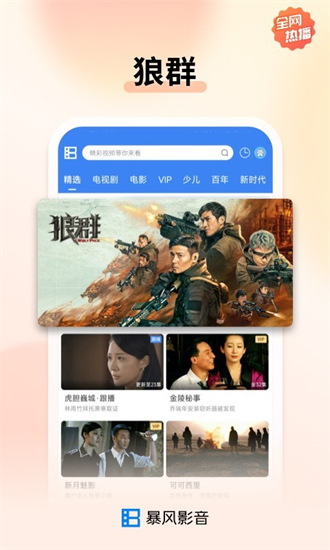 暴风影音 官网最新版手机软件app截图
