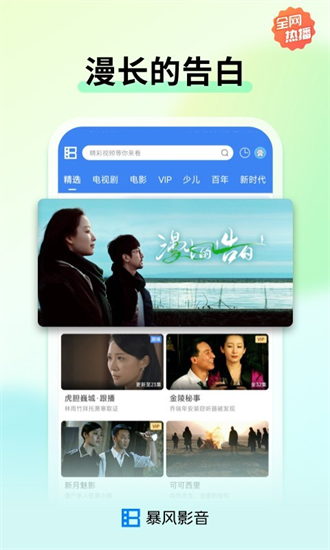 暴风影音 官网最新版手机软件app截图