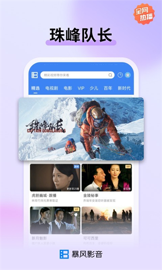 暴风影音 官网最新版手机软件app截图