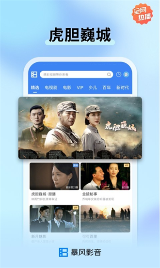 暴风影音 官网最新版手机软件app截图