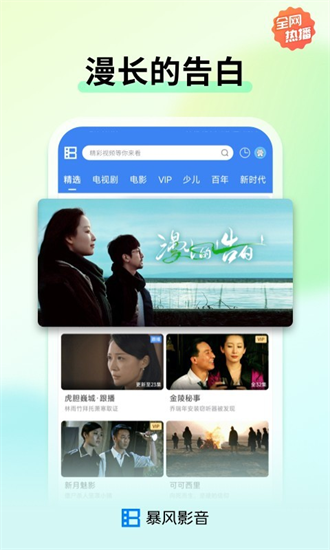 暴风影音 播放器PC版手机软件app截图