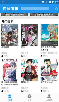 拷贝漫画 免费正版手机软件app截图