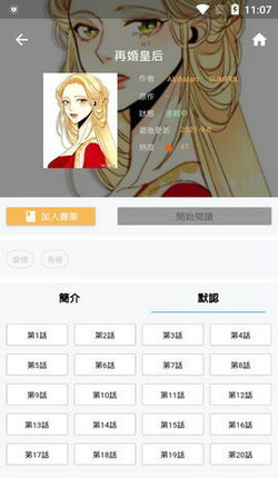 拷贝漫画 免费正版手机软件app截图