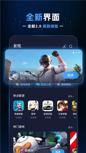 野豹加速器手机软件app截图