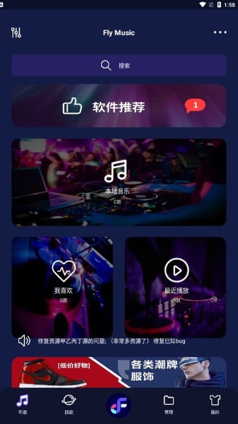 【Fly音乐】-Plus_v1.2.5手机安卓版/免费音乐