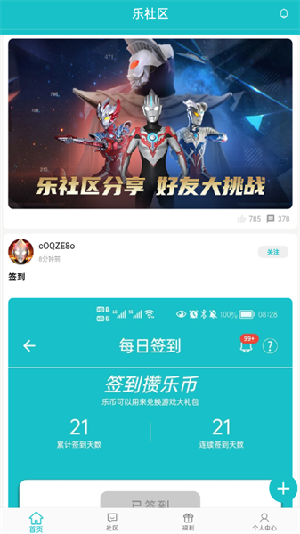 乐社区 官方最新版手机软件app截图