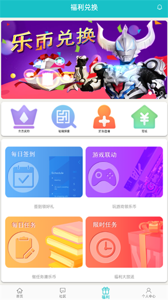 乐社区 官方最新版手机软件app截图