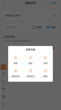 闪指连点器 安卓版手机软件app截图