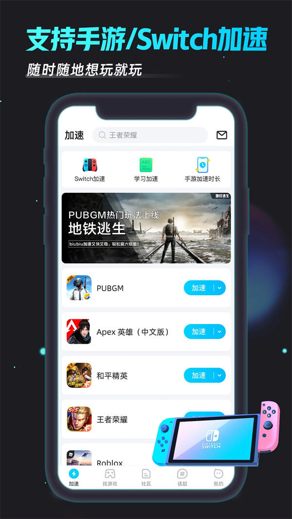  Screenshot of free acceleration mobile game app of biubiu accelerator