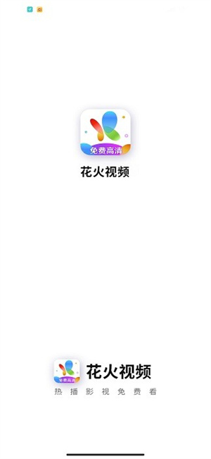 花火视频 app官方最新版手机软件app截图