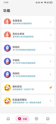 画质侠 免费下载手机软件app截图