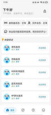 画质侠 免费下载手机软件app截图