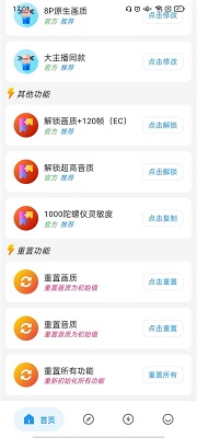 画质侠 免费下载手机软件app截图