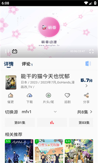 萌番动漫 官方app下载手机软件app截图