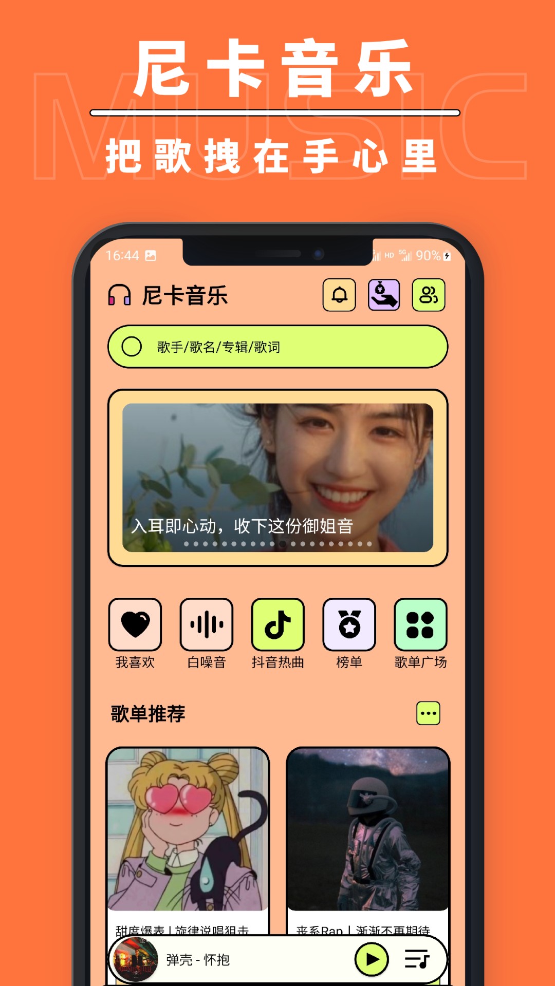 尼卡音乐手机软件app截图