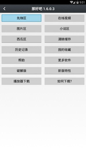 那好吧 v1.6.0.3下载手机软件app截图