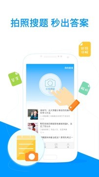 小猿搜题 下载安装手机软件app截图