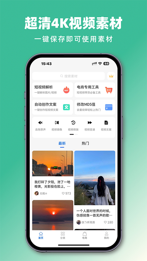 抖素材 免费版手机软件app截图