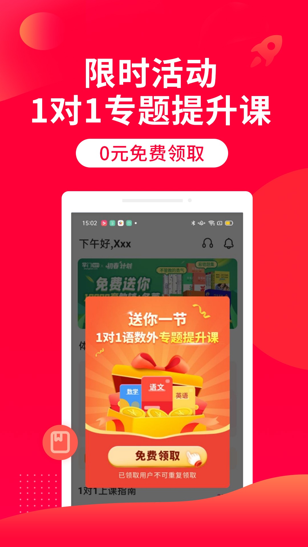 掌门一对一手机软件app截图