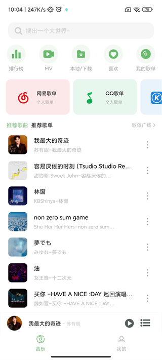 soul音 2024最新版手机软件app截图