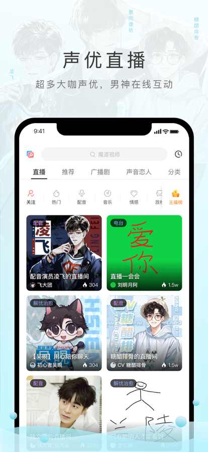 猫耳FM 免费版手机软件app截图