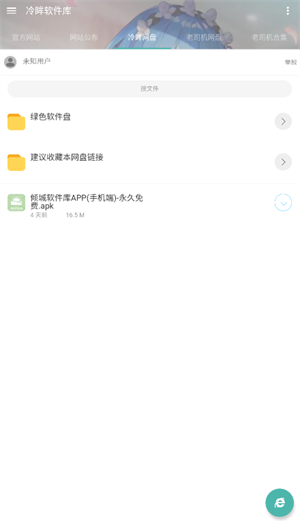 冷眸软件库 8.0版本手机软件app截图