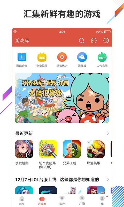 虫虫助手 官方免费正版手游app截图