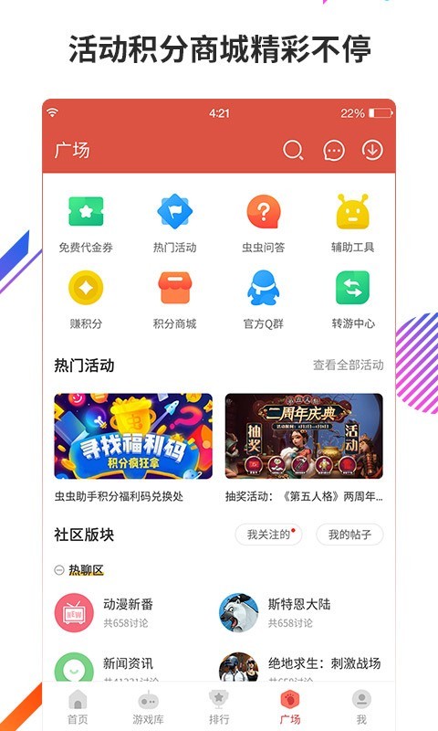 虫虫助手 官方免费正版手游app截图