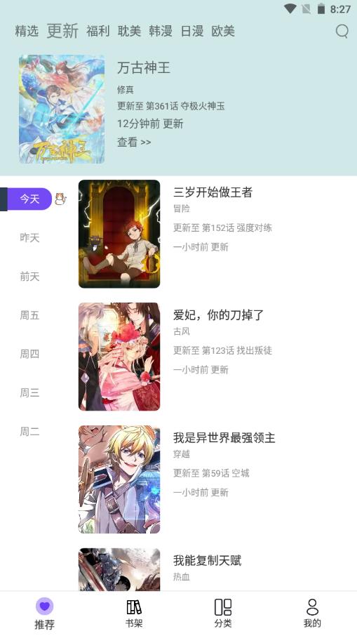 漫士多漫画 app官方最新版本下载手机软件app截图