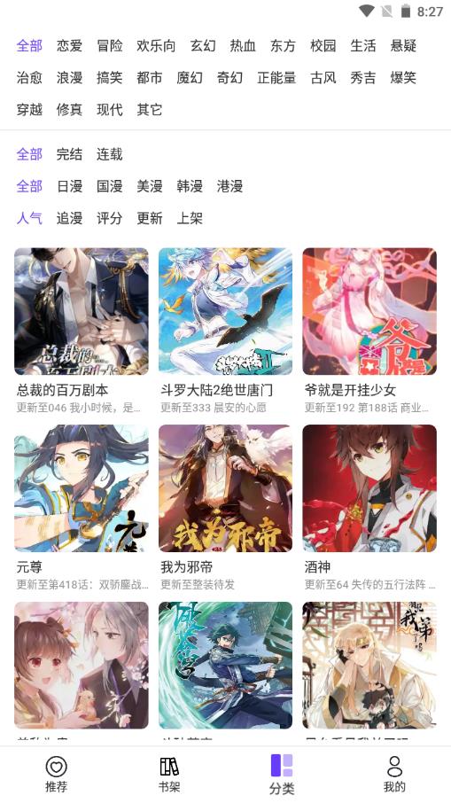 漫士多漫画 app官方最新版本下载手机软件app截图